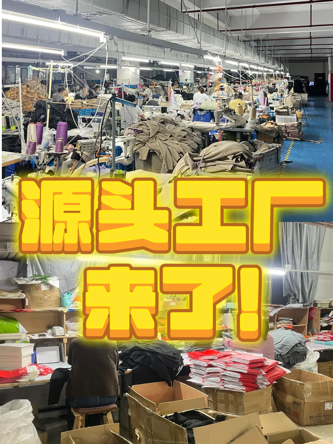 找服装工厂的宝子们看这里！售后服务无担忧