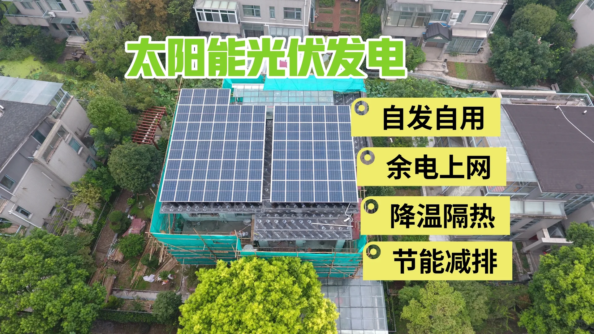 节能环保的光伏，你心动了吗