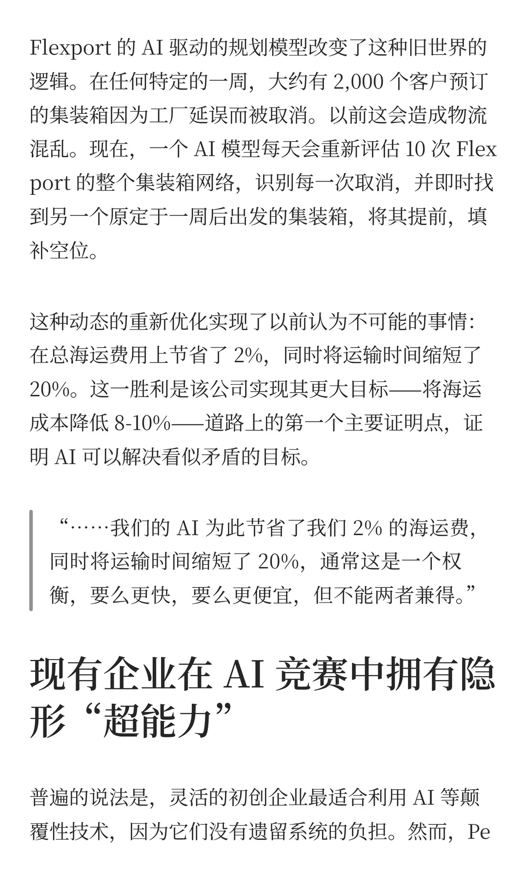 物流巨头如何用AI打破速度 v.s 成本的魔咒