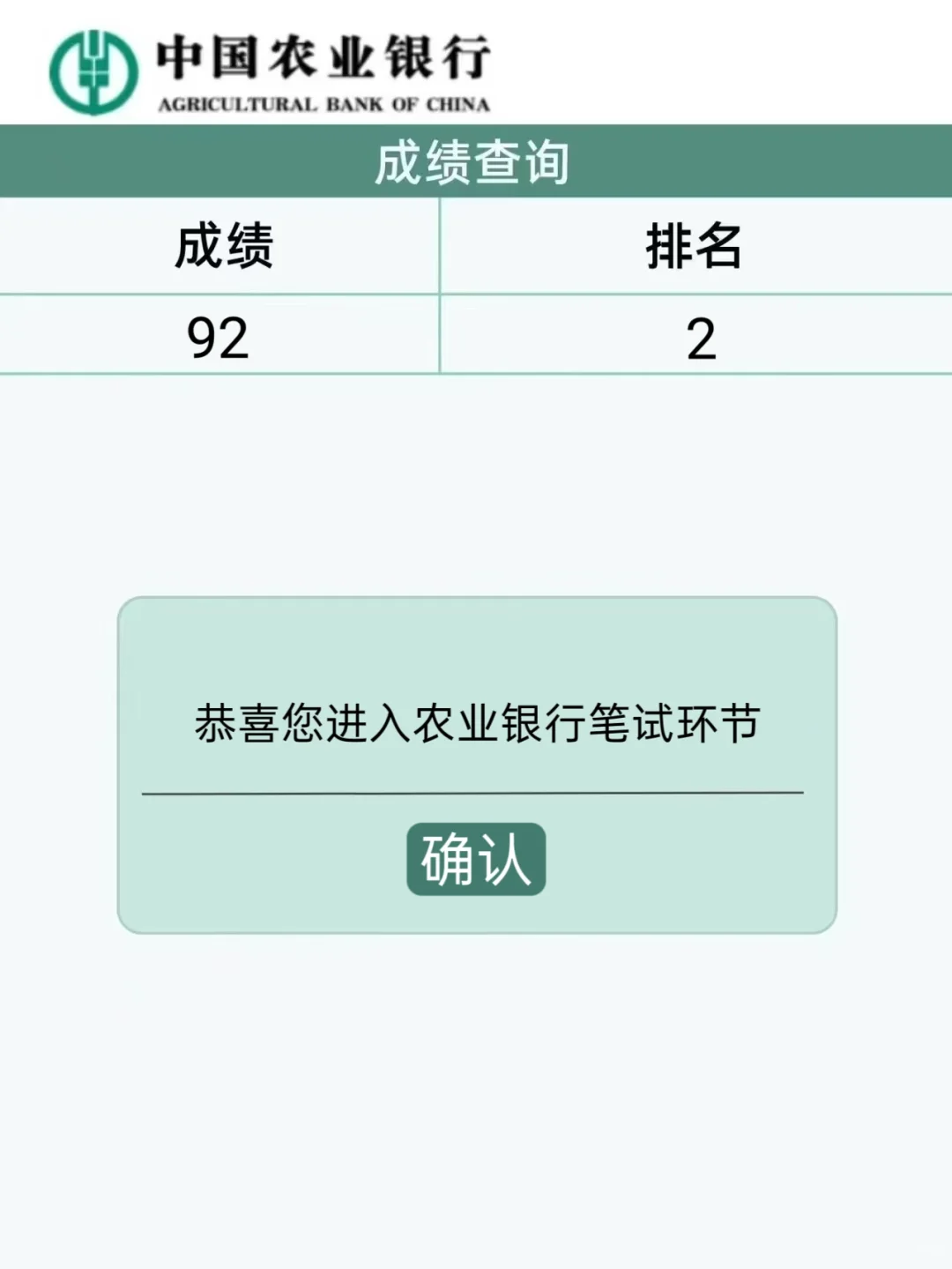 农行笔试就这600道，保底90分只需24h！