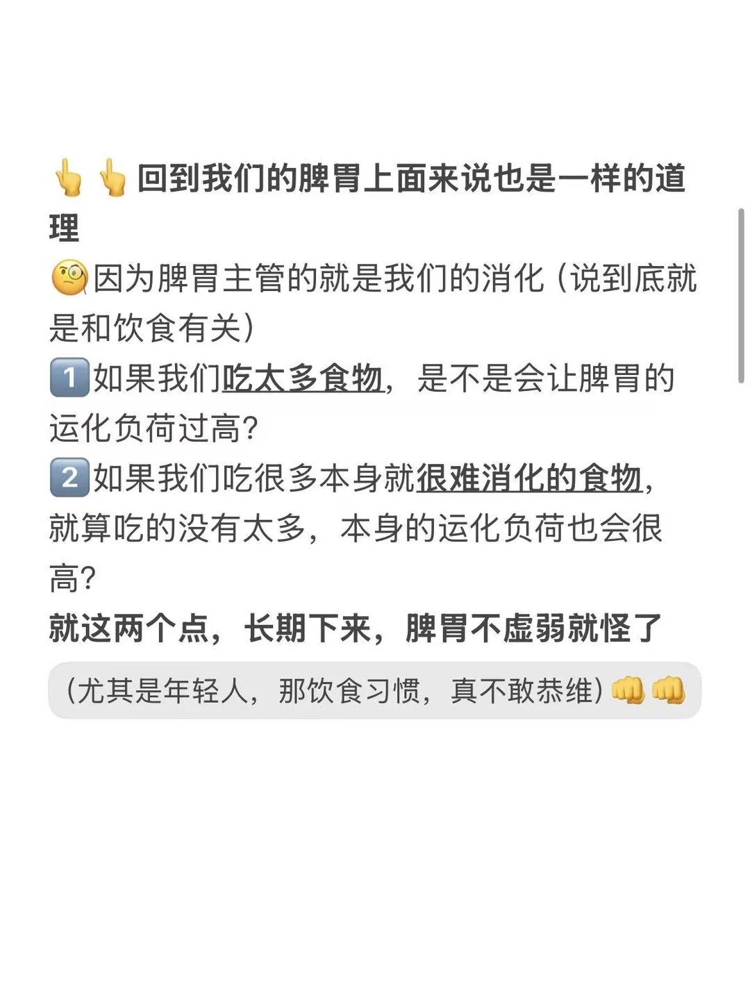 脾胃差的深层原因，我总结在下面了，别乱补