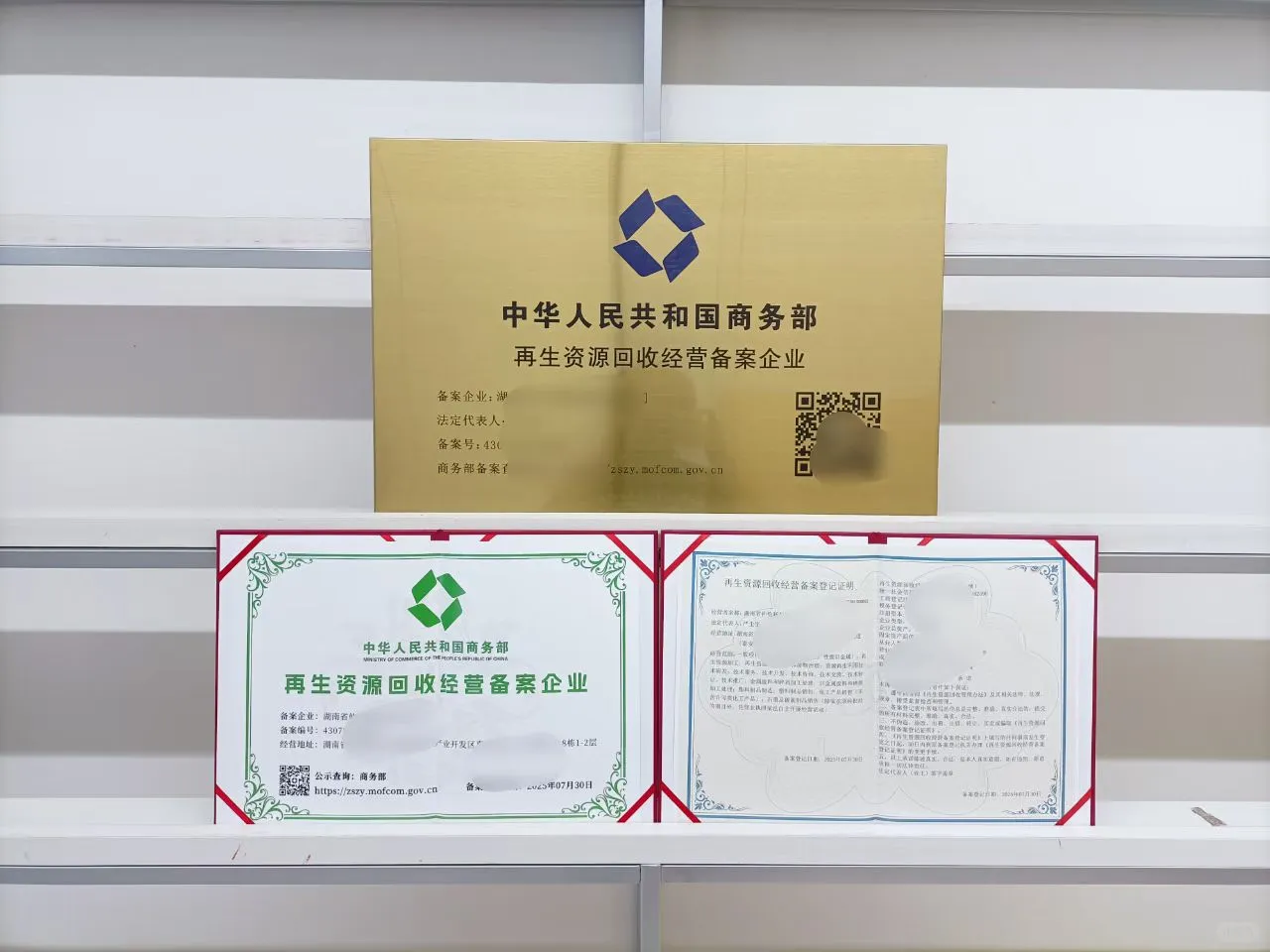 再生资源回收经营备案、再生资源、再生、再生