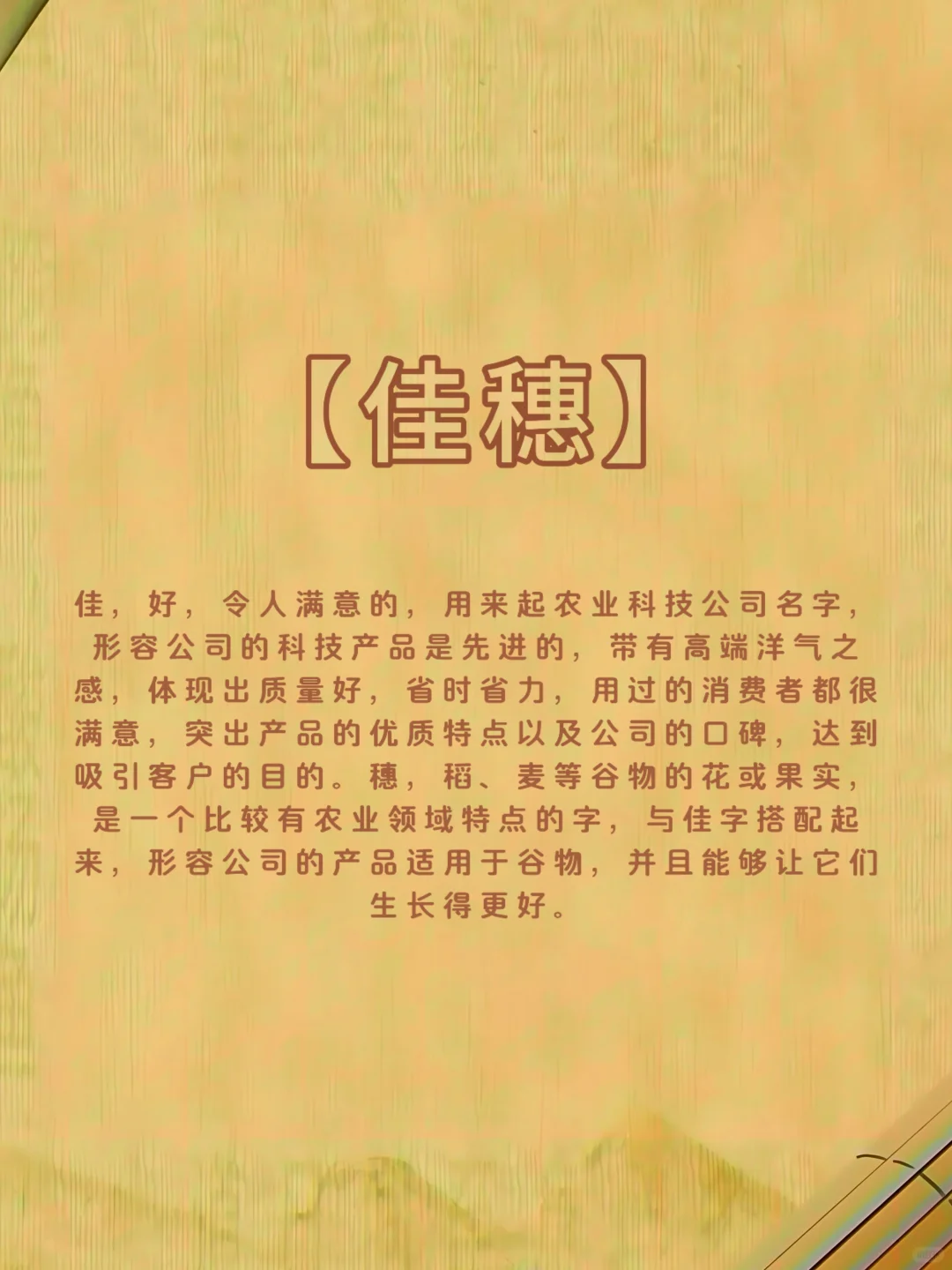 丰收满满的农业公司名