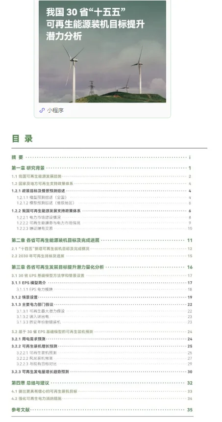 十五五现代能源体系发展规划（2026-2030）