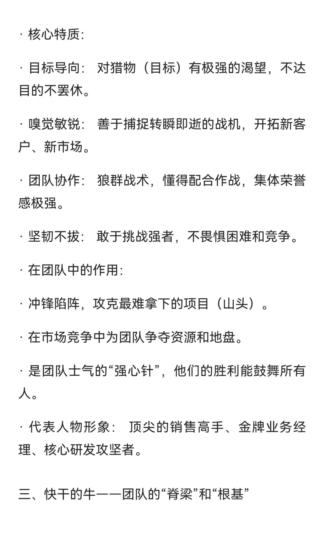 一个卓越团队需四类人