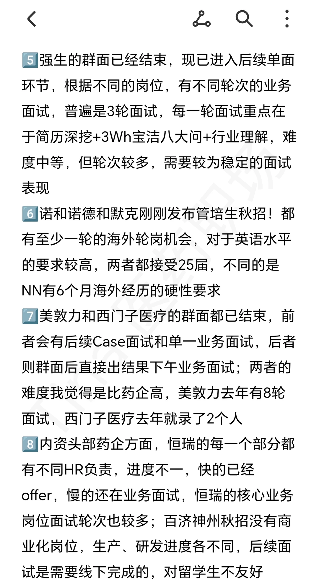 生物医药秋招末期的真实现状