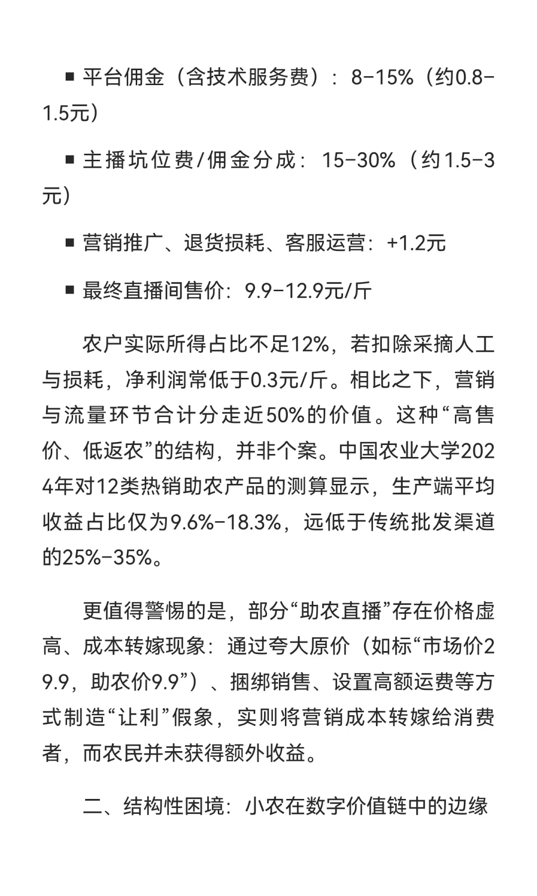 “电商助农直播火了，可果子卖10块钱，农民