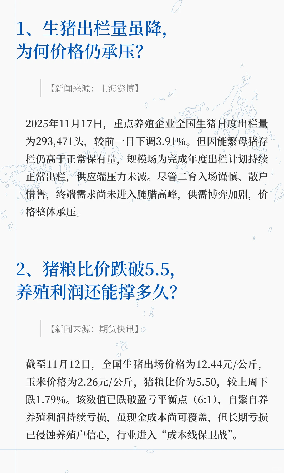 养殖户还在等“国家队”救市吗？『生猪新闻