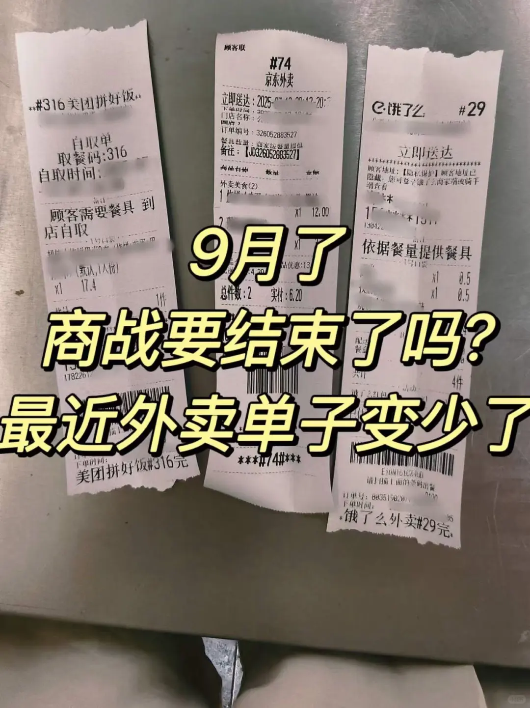 外卖大战要结束了吗?单子变少了