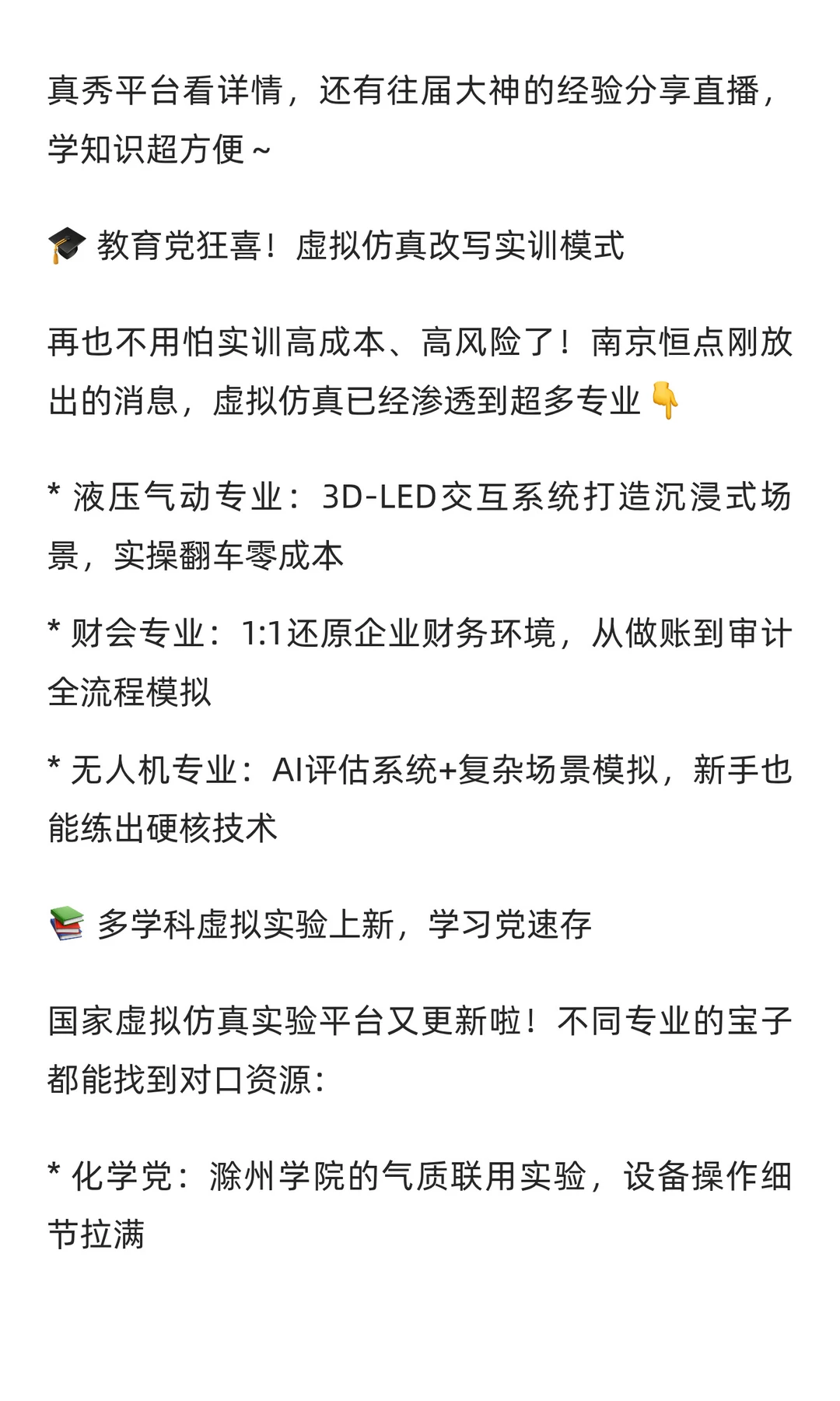 虚拟仿真大事件?科技控必看