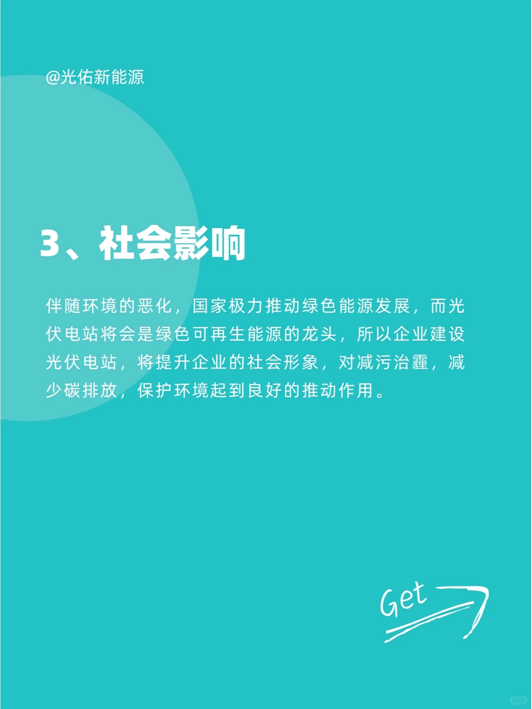 企业“纷纷”安装光伏发电站的真相!