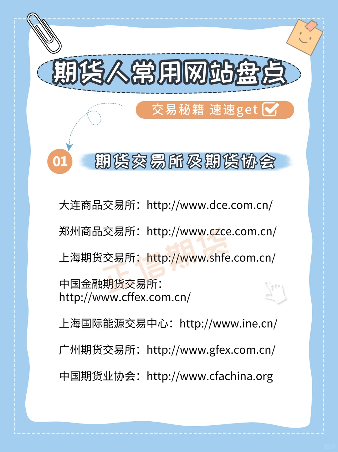 期货人常用的网站都在这里了【建议收藏】