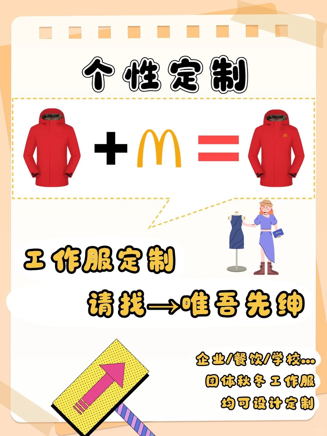 麦当劳秋冬工作服 | 冲锋衣百变穿搭