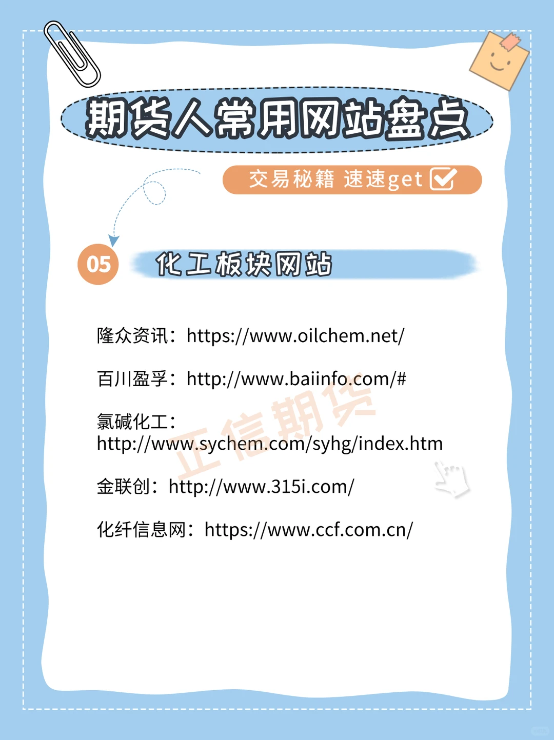 期货人常用的网站都在这里了【建议收藏】