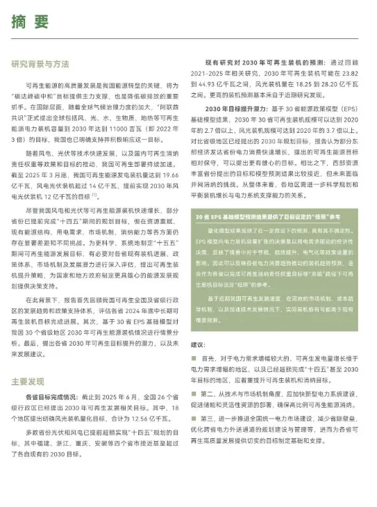 十五五现代能源体系发展规划（2026-2030）