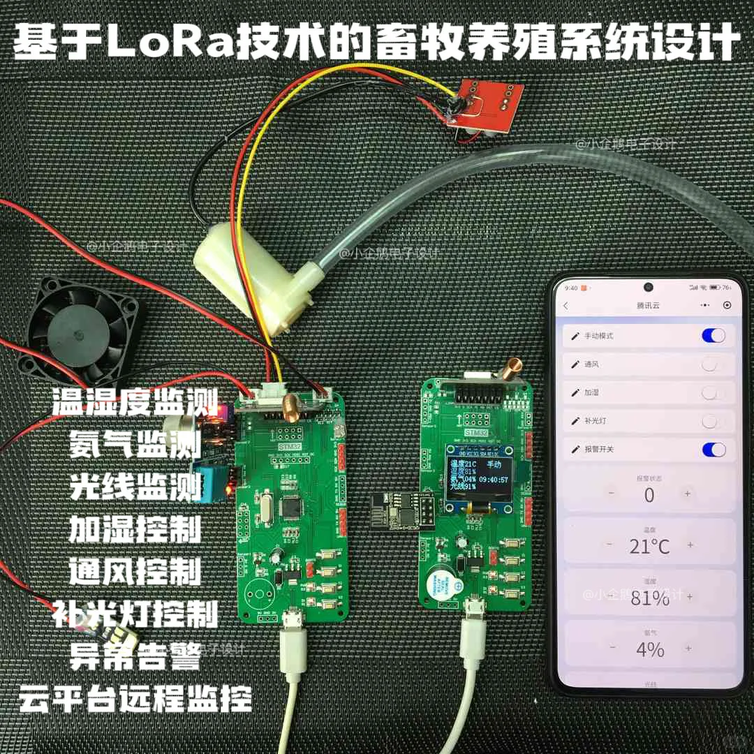 基于LoRa技术的畜牧养殖系统设计与实现