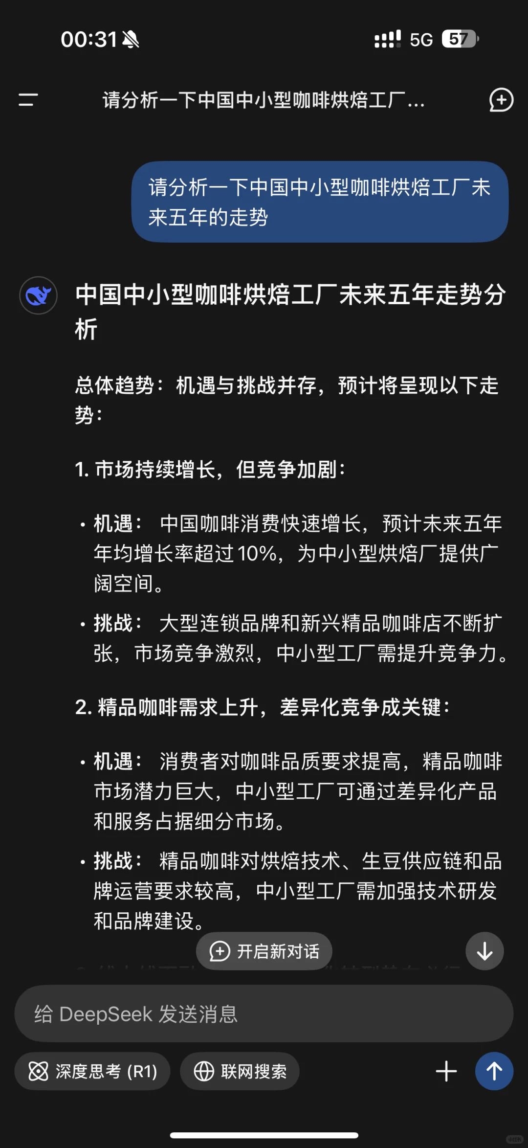 DeepSeek分析中国中小型烘焙工厂走势