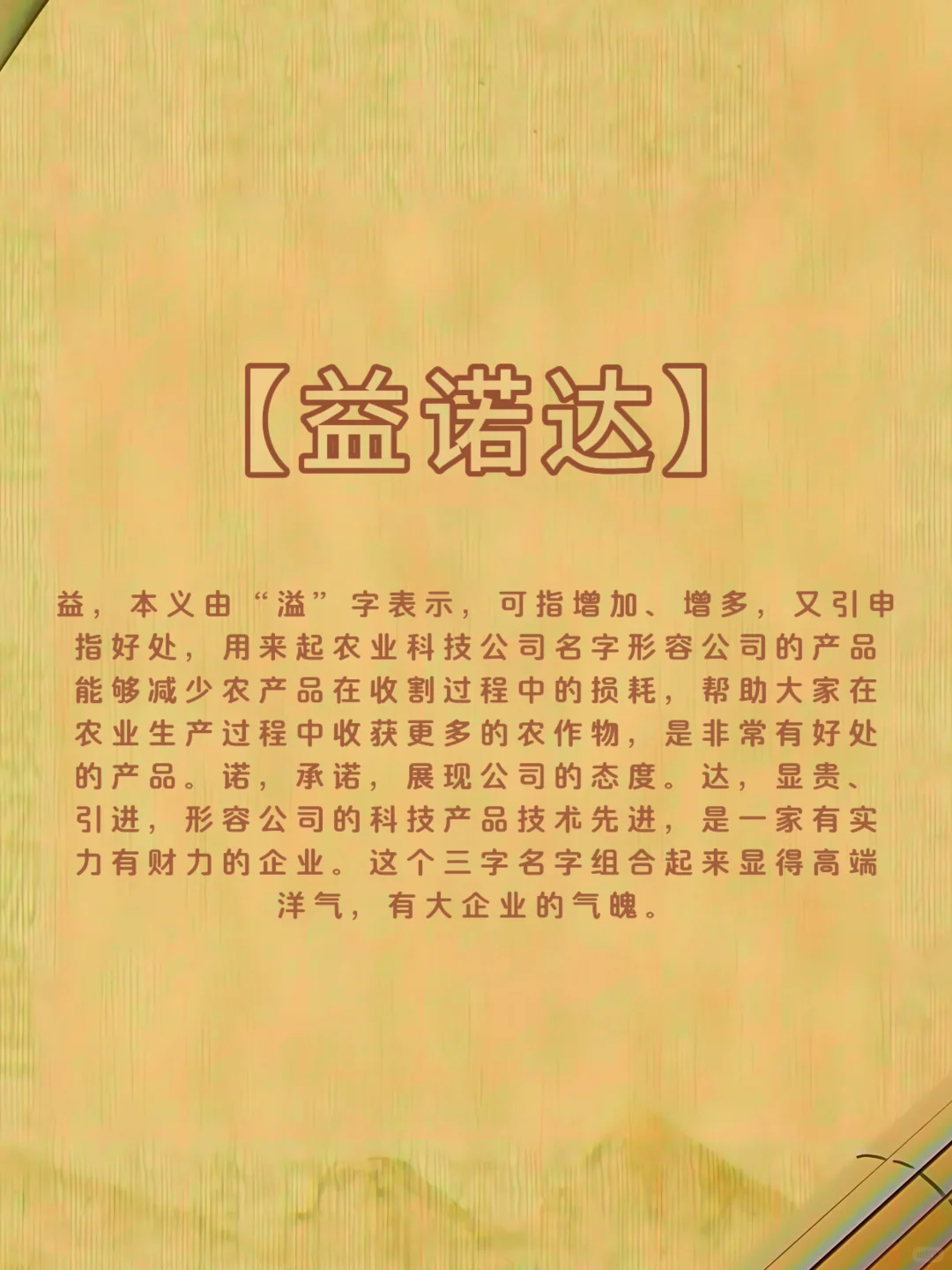 丰收满满的农业公司名