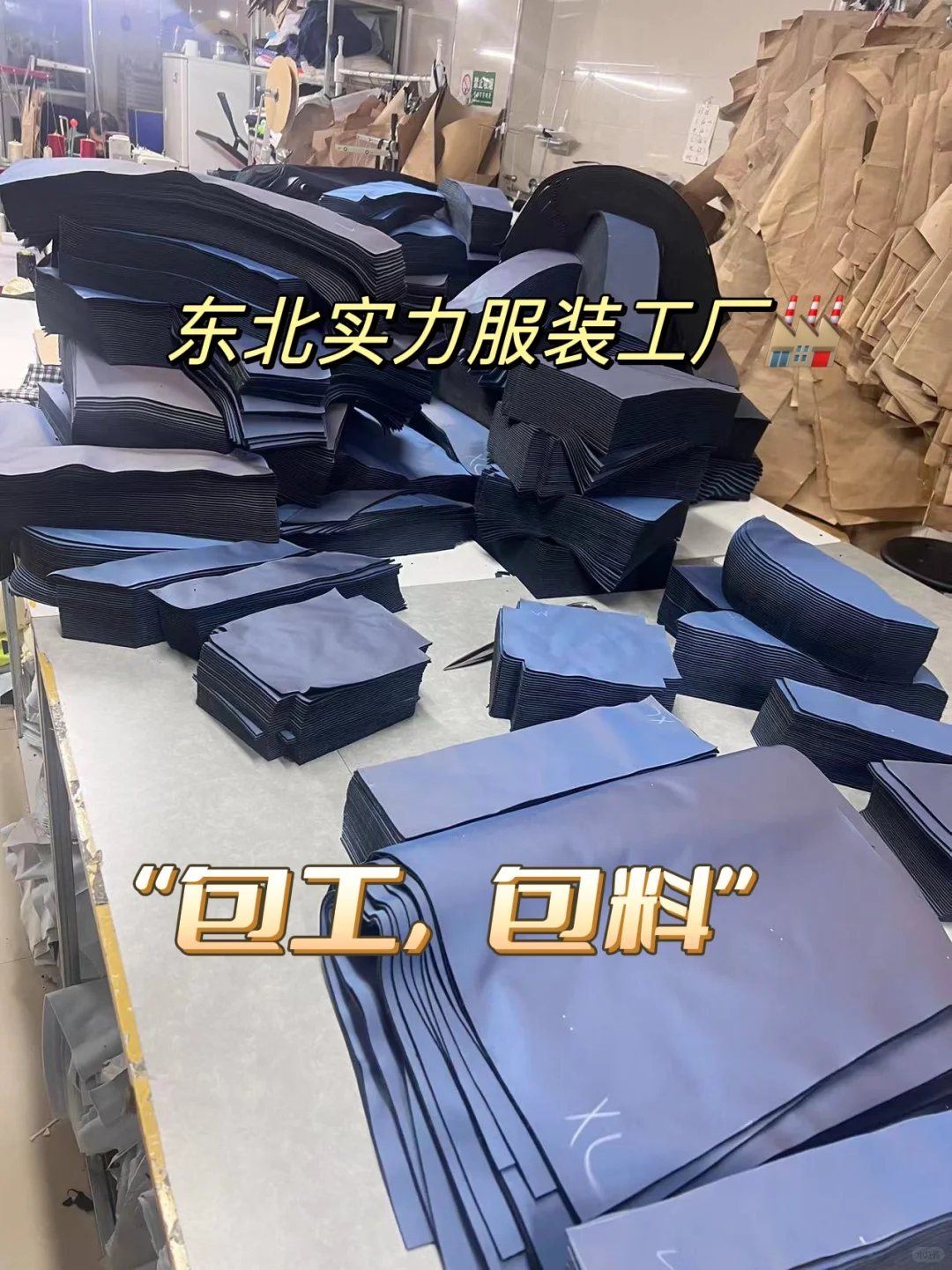 包工，包料，服装工厂！直营有实力！