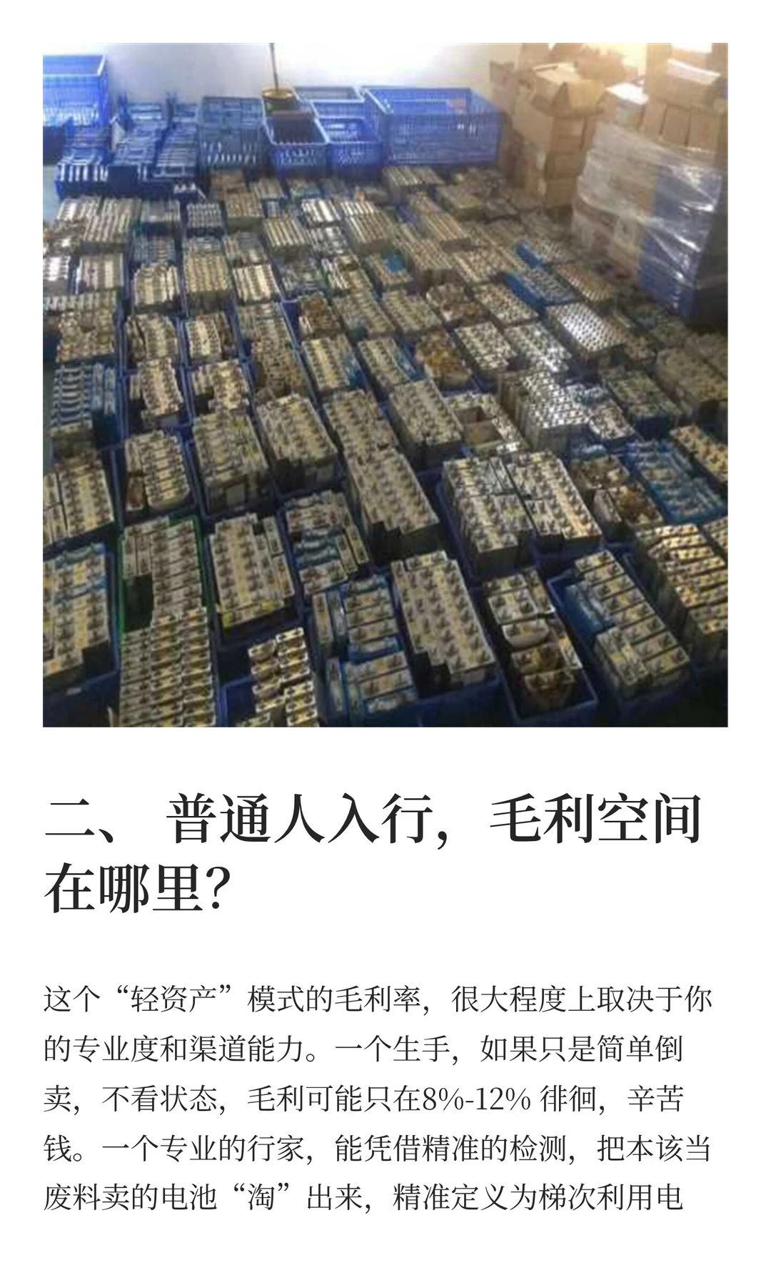 入局锂电回收，赚不到打粉的钱，赚的是什么