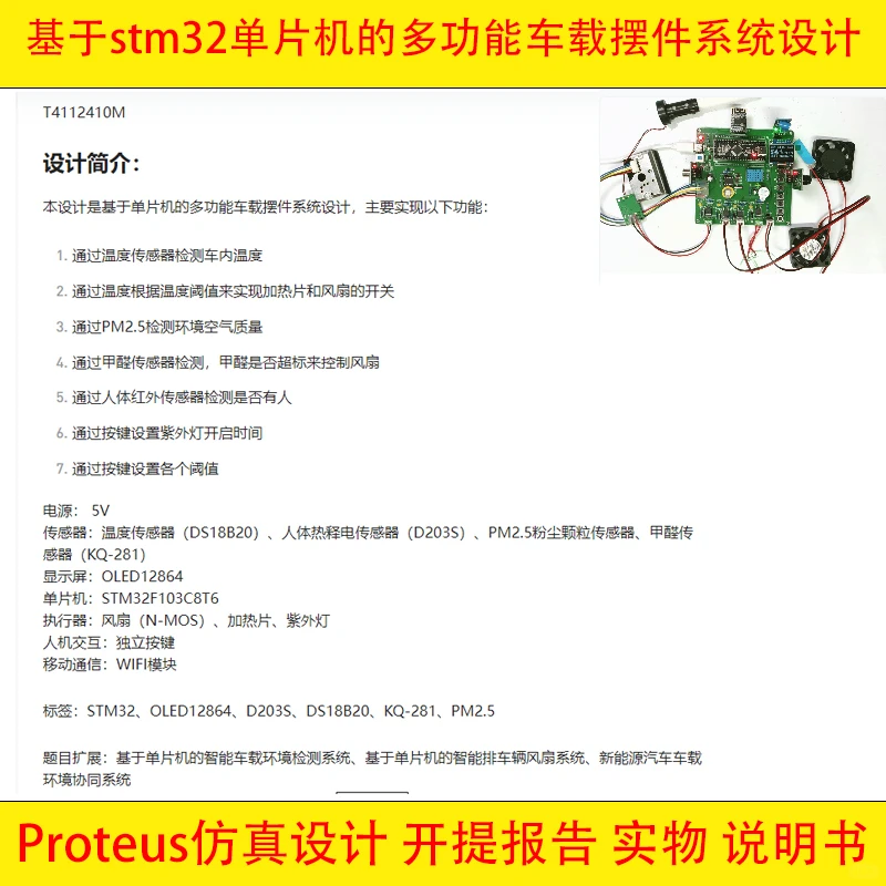 基于stm32单片机的多功能车载摆件系统设计