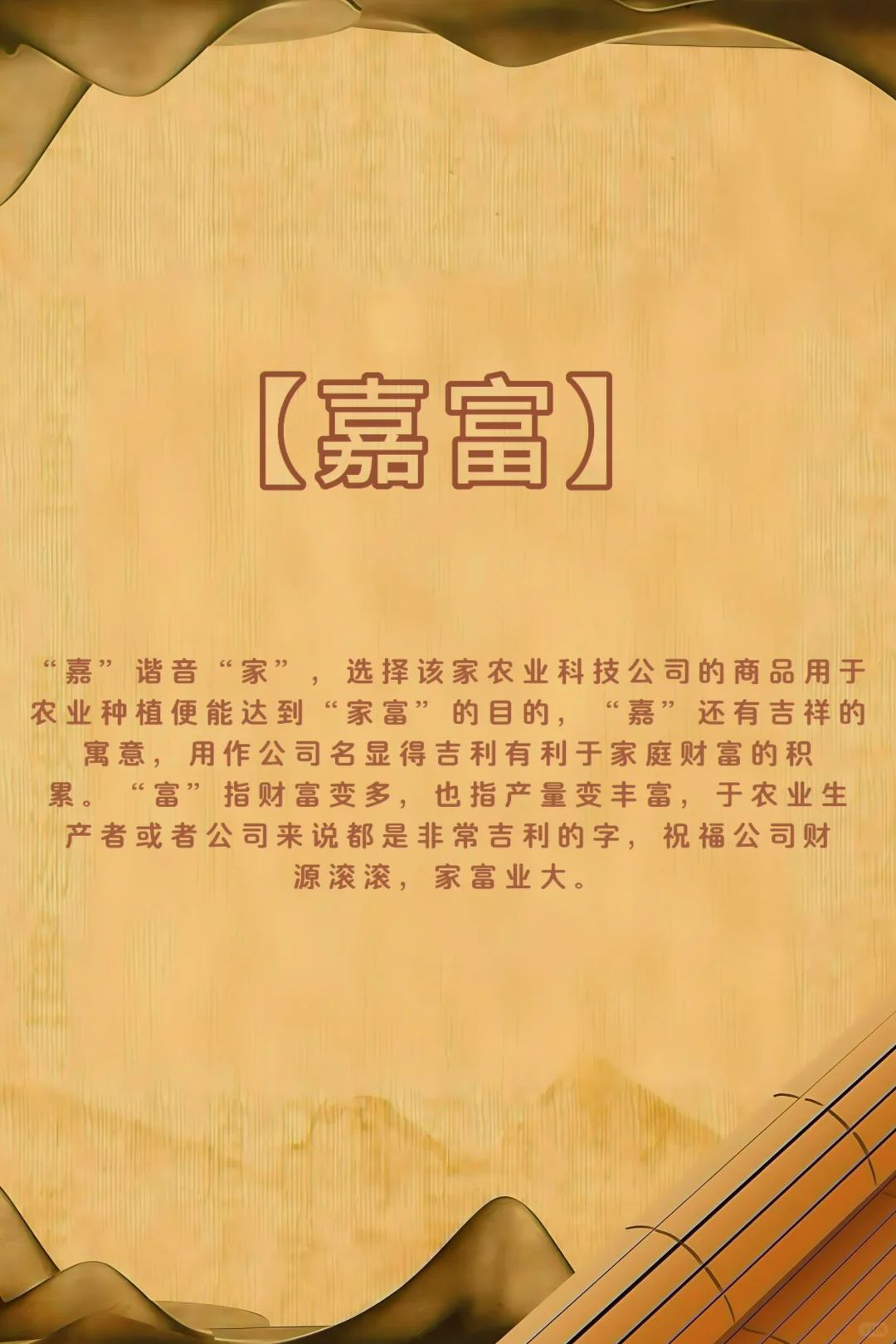 财源滚滚的农业公司名