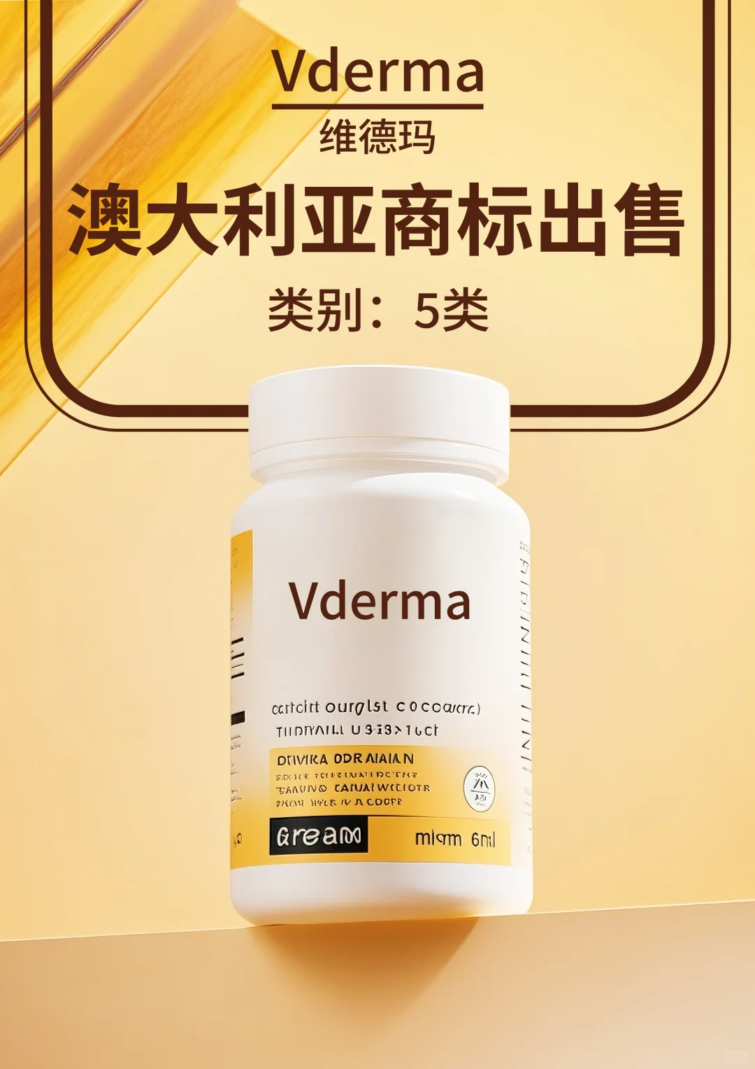 澳大利亚保健品商标转让——Vderma