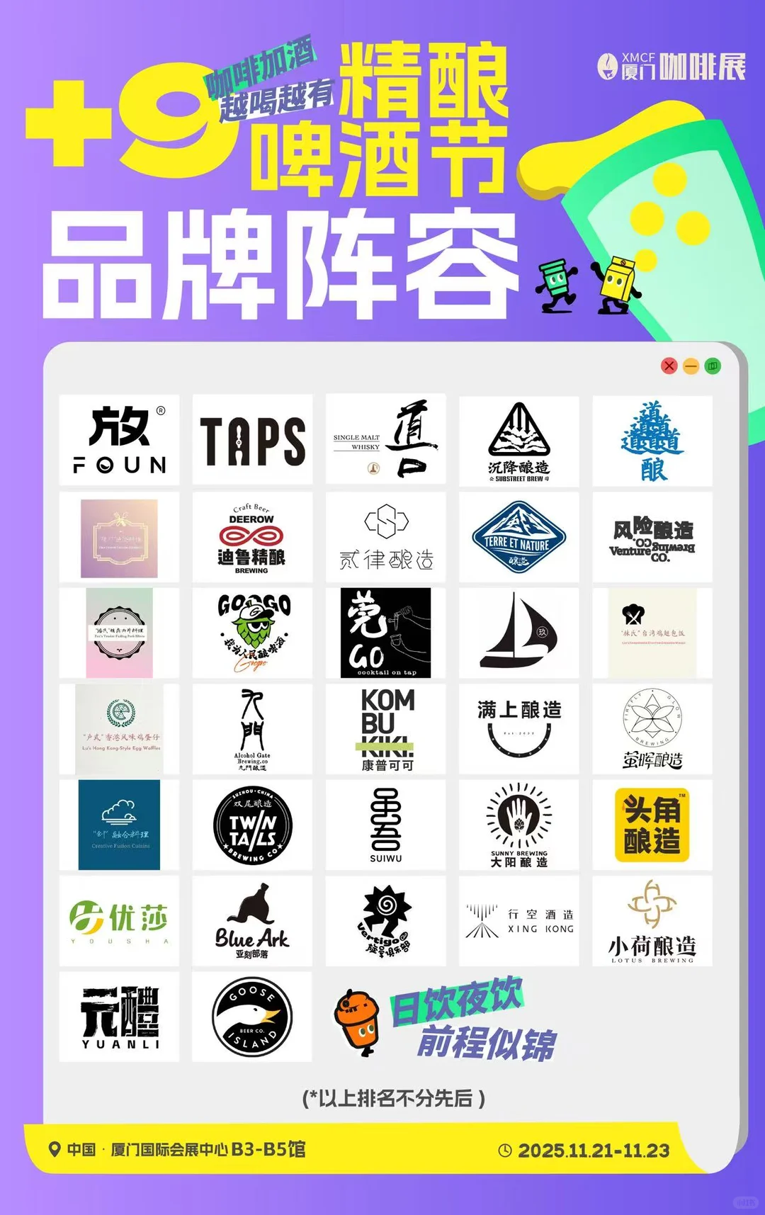 咖啡脑袋集合！厦门国际咖啡产业博览会狂欢