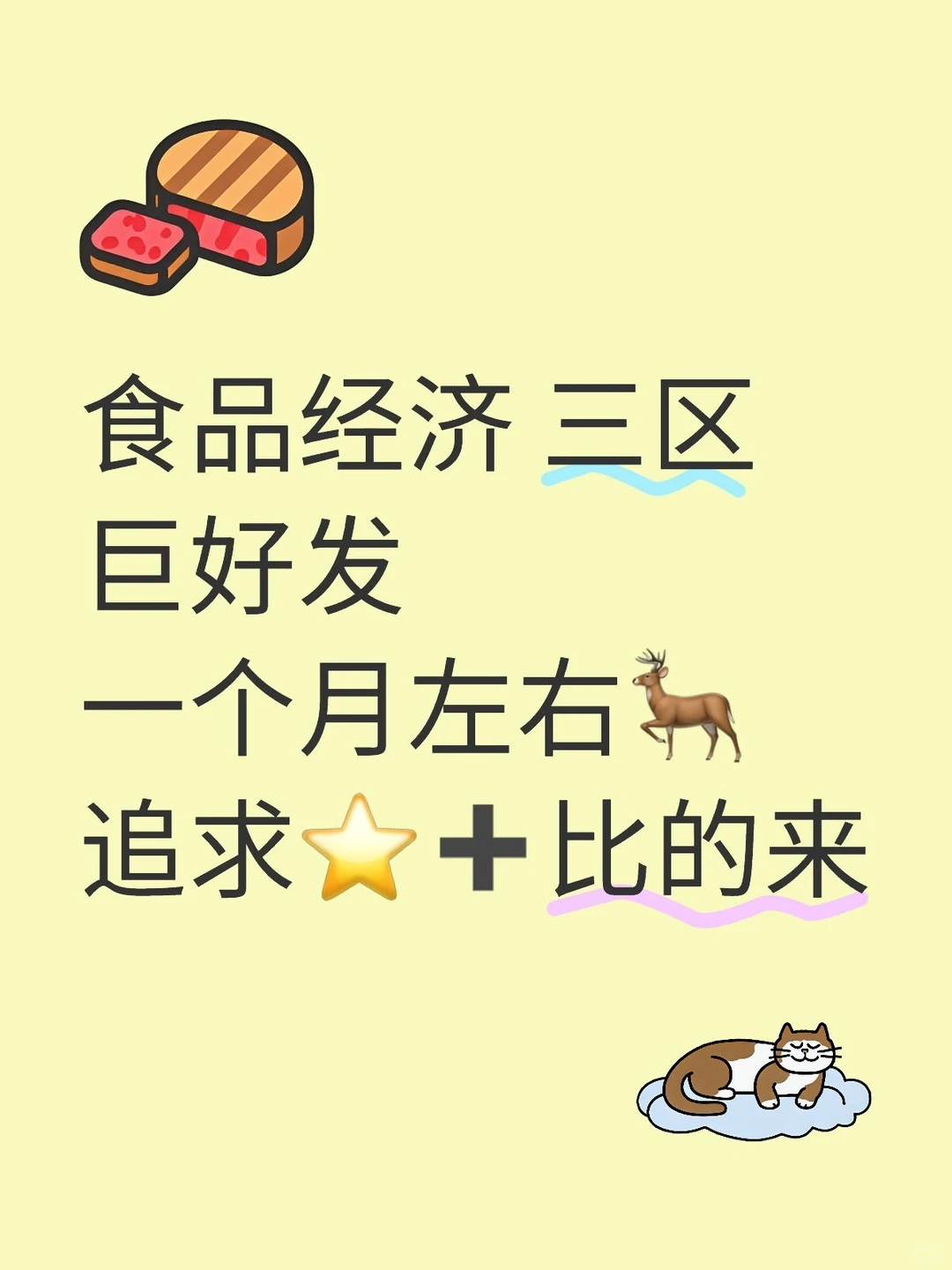 食品经济 追求⭐️➕比的来❗️❗️❗️