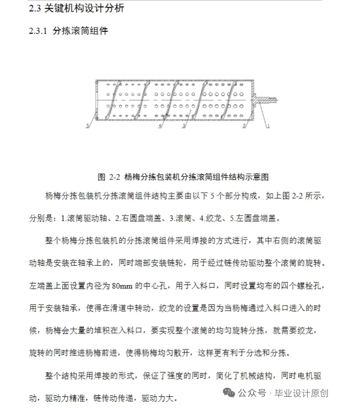 杨梅分拣包装机的结构设计   SW+说明书+CAD
