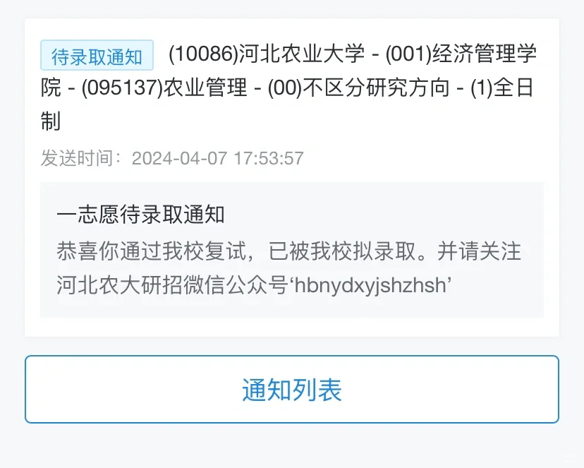 97年的我考研上岸啦！☀️