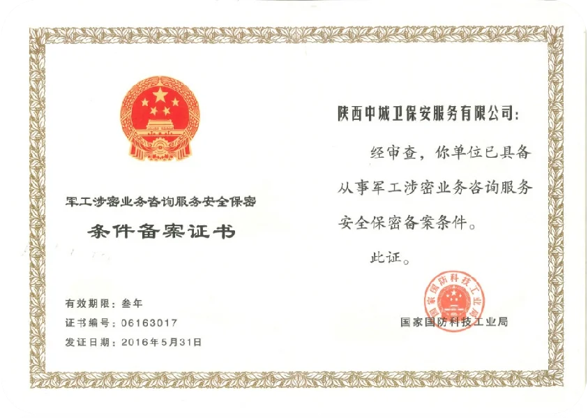 中城卫 | 专业保安公司 | 全国安保服务