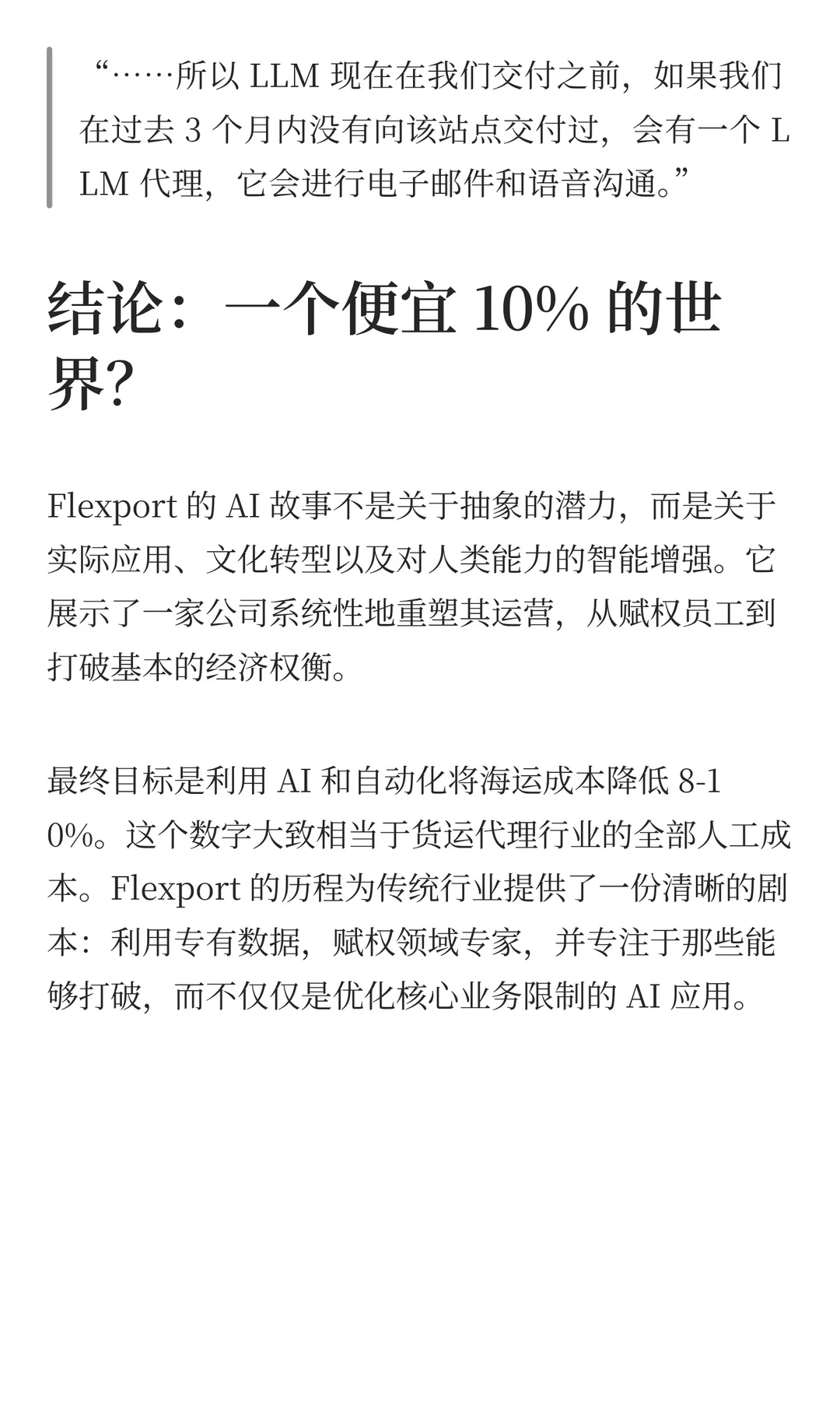物流巨头如何用AI打破速度 v.s 成本的魔咒