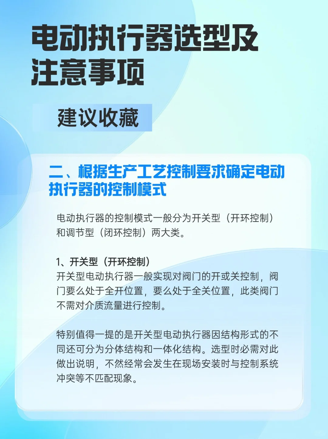 一文看懂电动执行器的选型及注意事项❗