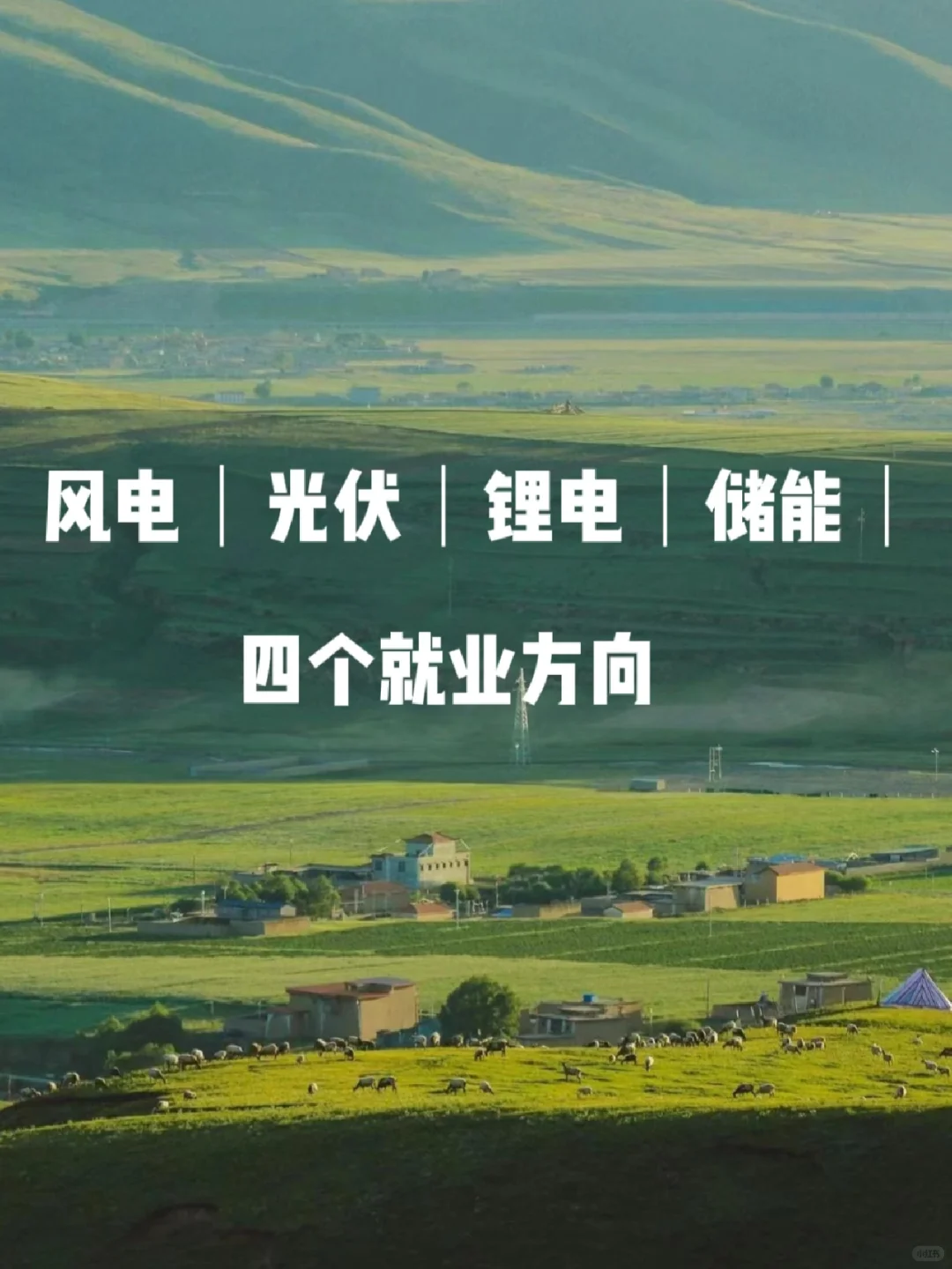 新能源｜风电｜光伏｜锂电｜储能