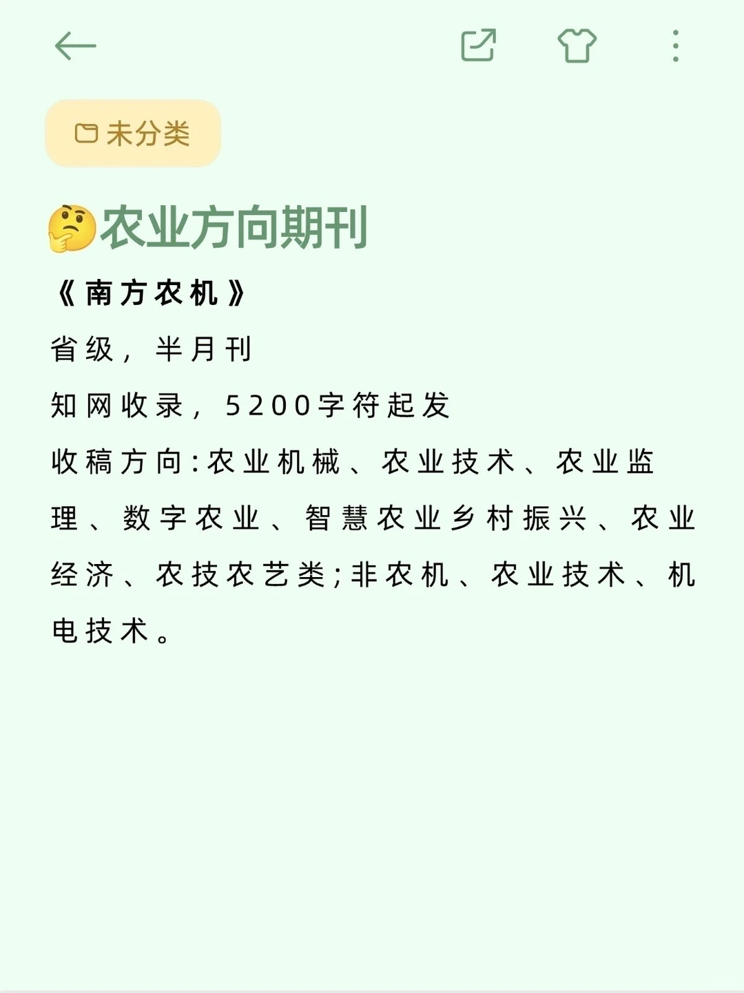 救命?请大数据推给所有农业方向的家人们