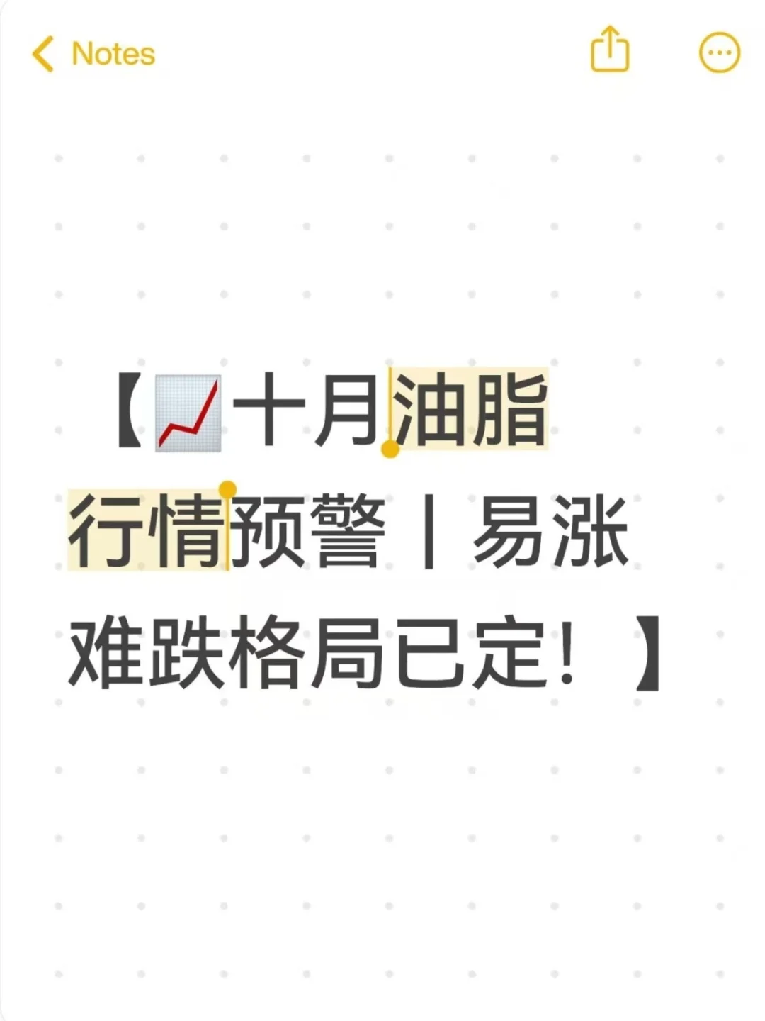 十月油脂行情预警｜易涨难跌格局已定！