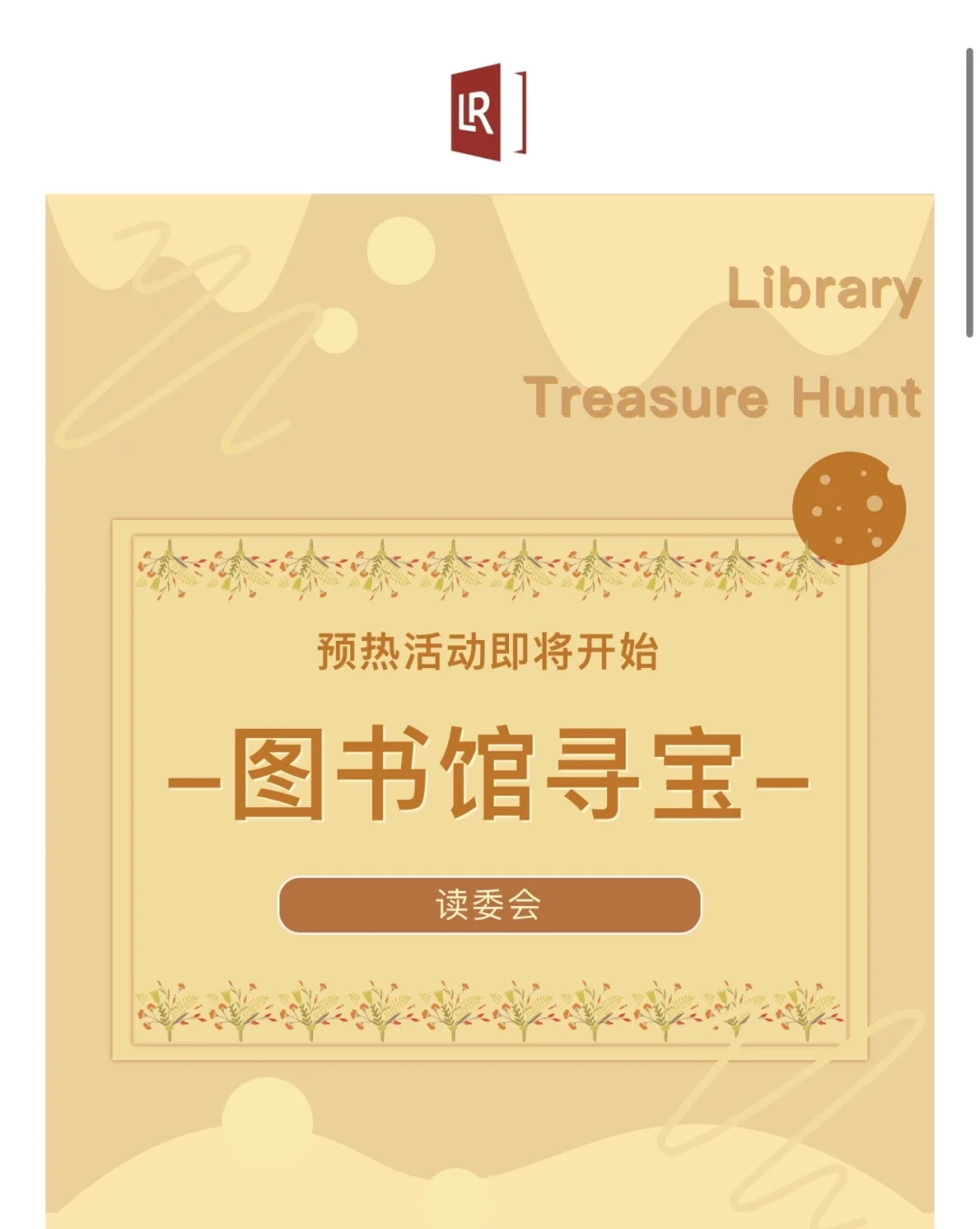 预热了！！！ 图书馆寻宝大冒险，即将开启！