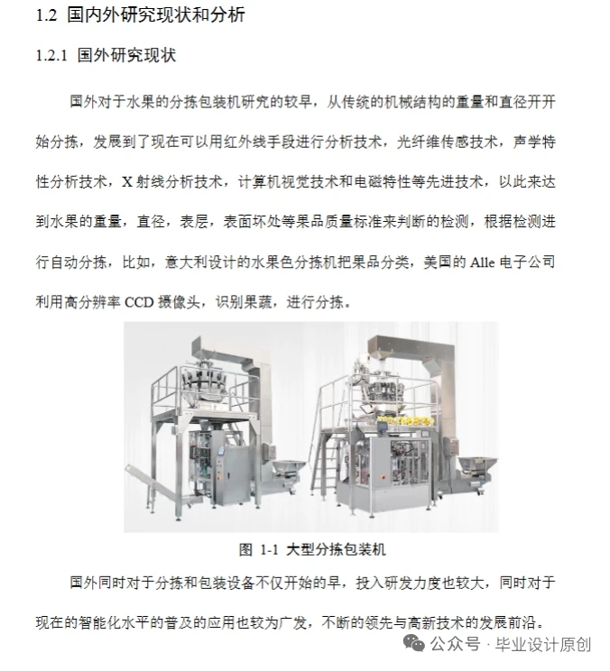 杨梅分拣包装机的结构设计   SW+说明书+CAD