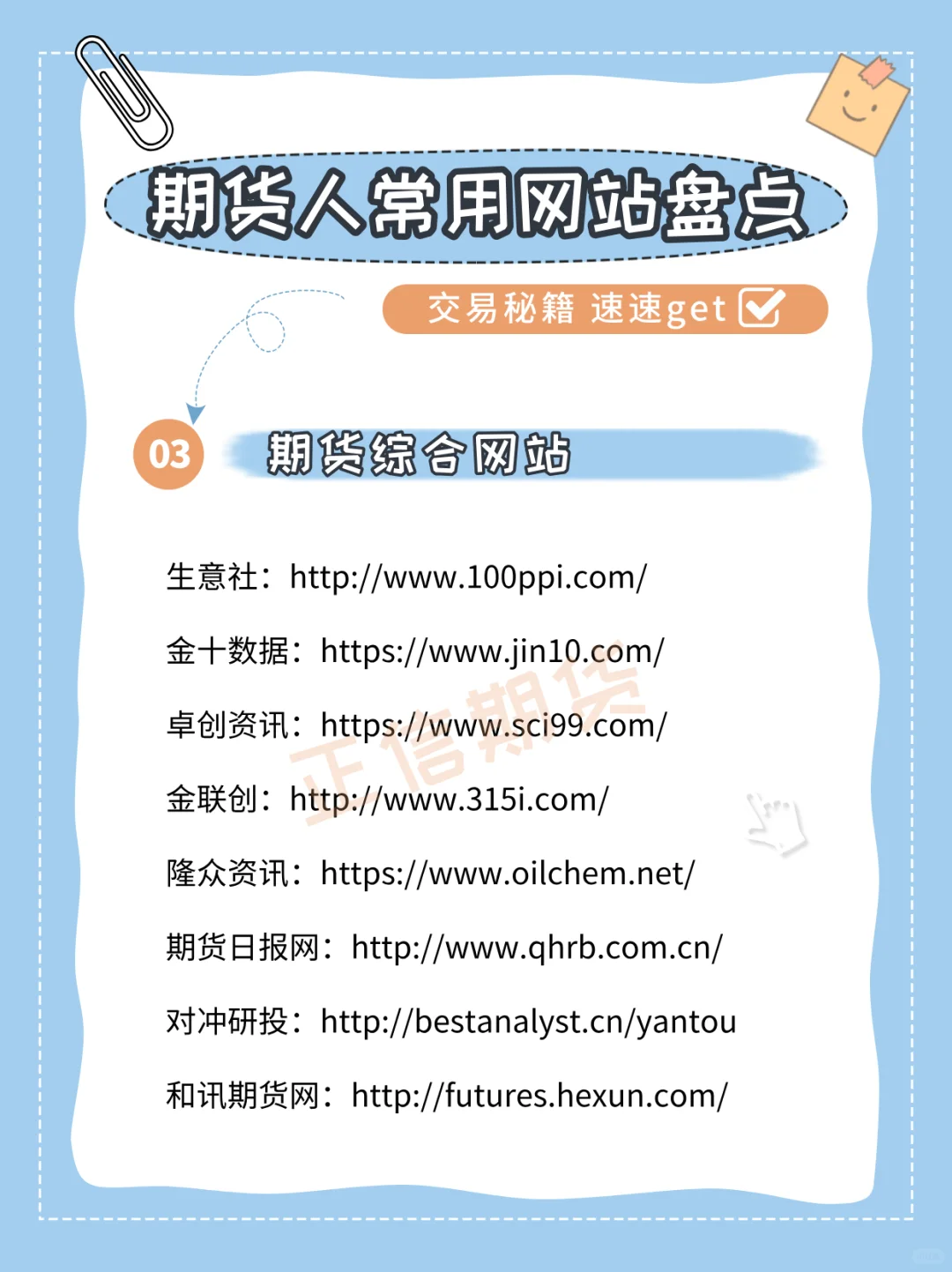 期货人常用的网站都在这里了【建议收藏】