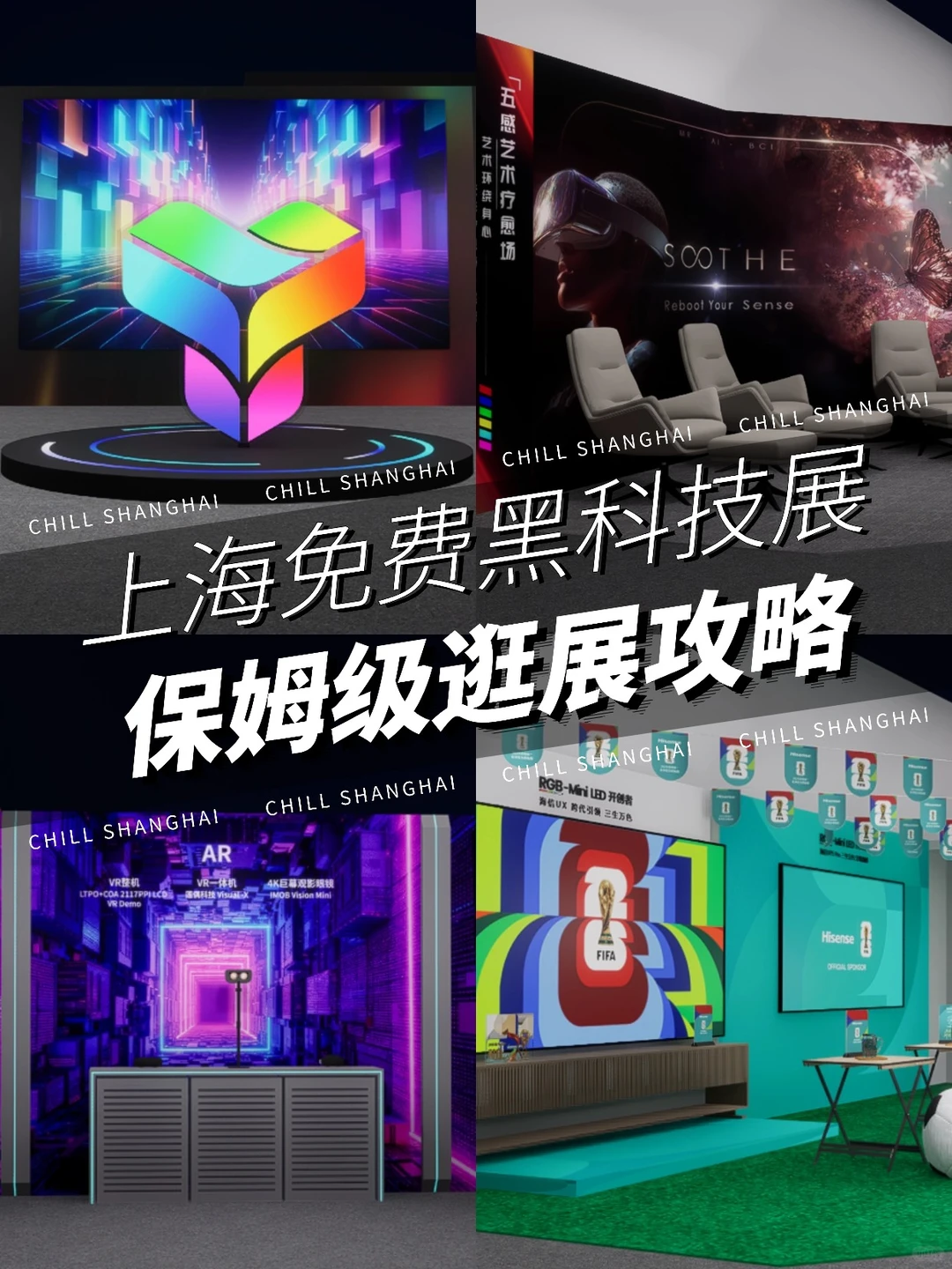 上海11月必冲❗️南京路未来感高科技展