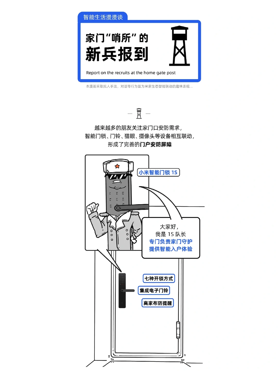 家门“哨所”的新兵报到