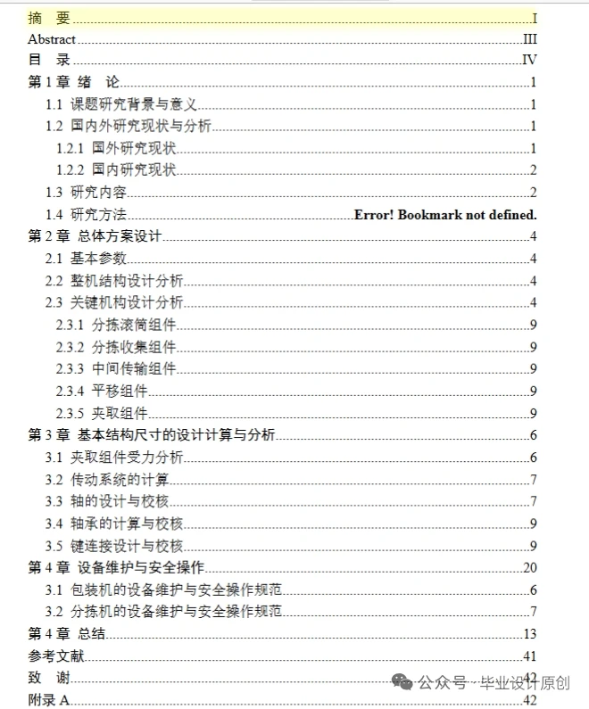 杨梅分拣包装机的结构设计   SW+说明书+CAD