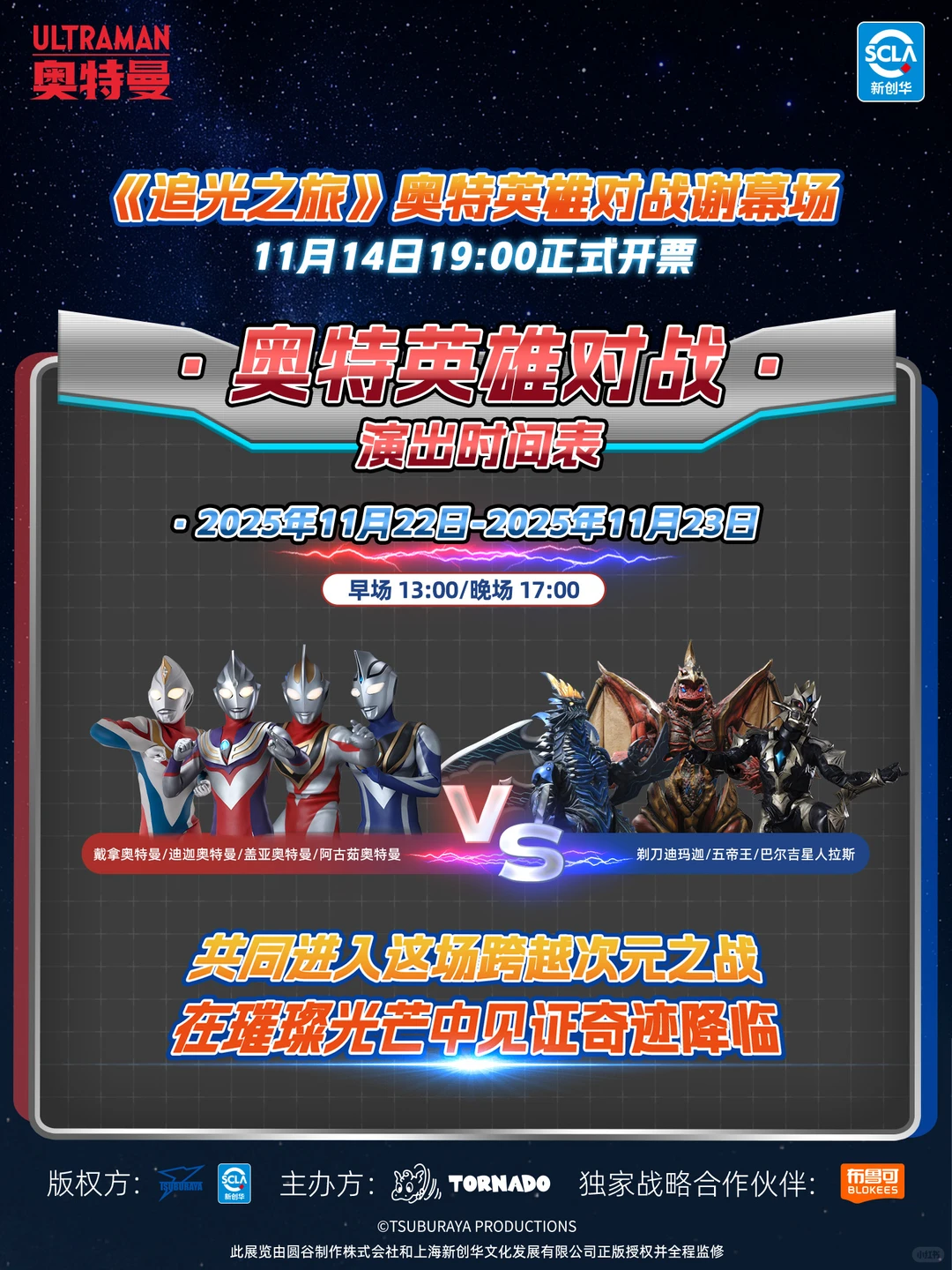 展望奥特曼60周年主题展 |隐藏惊喜持续解锁