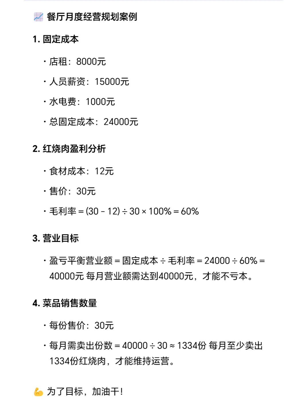 餐饮行业成本核算，附案例！