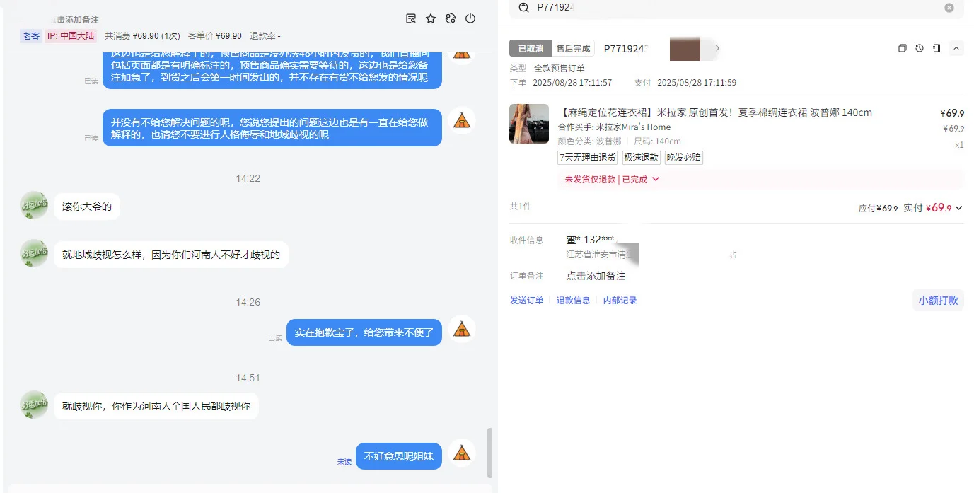客服生存实录：今天又被地域黑选手整破防?