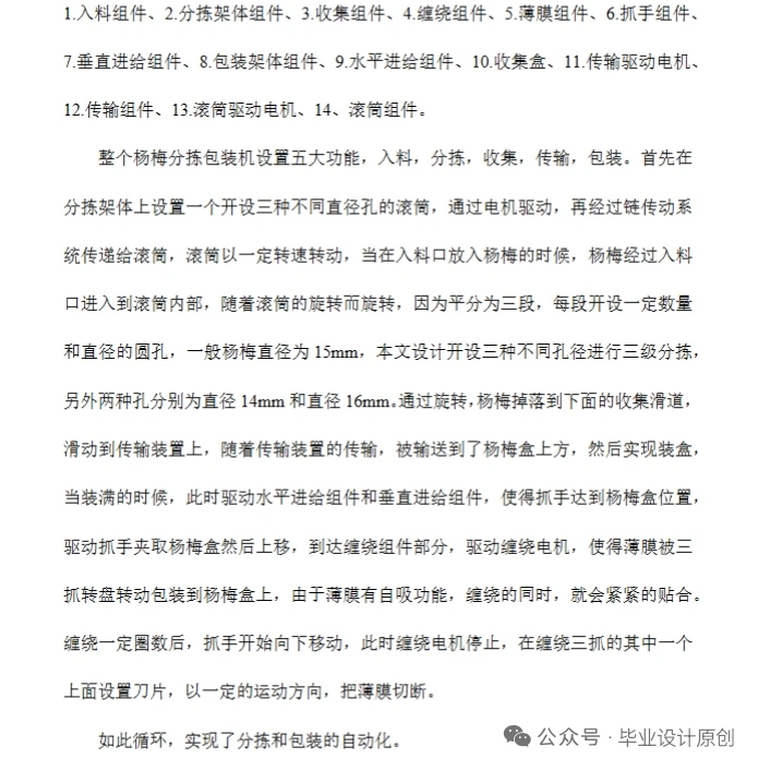 杨梅分拣包装机的结构设计   SW+说明书+CAD