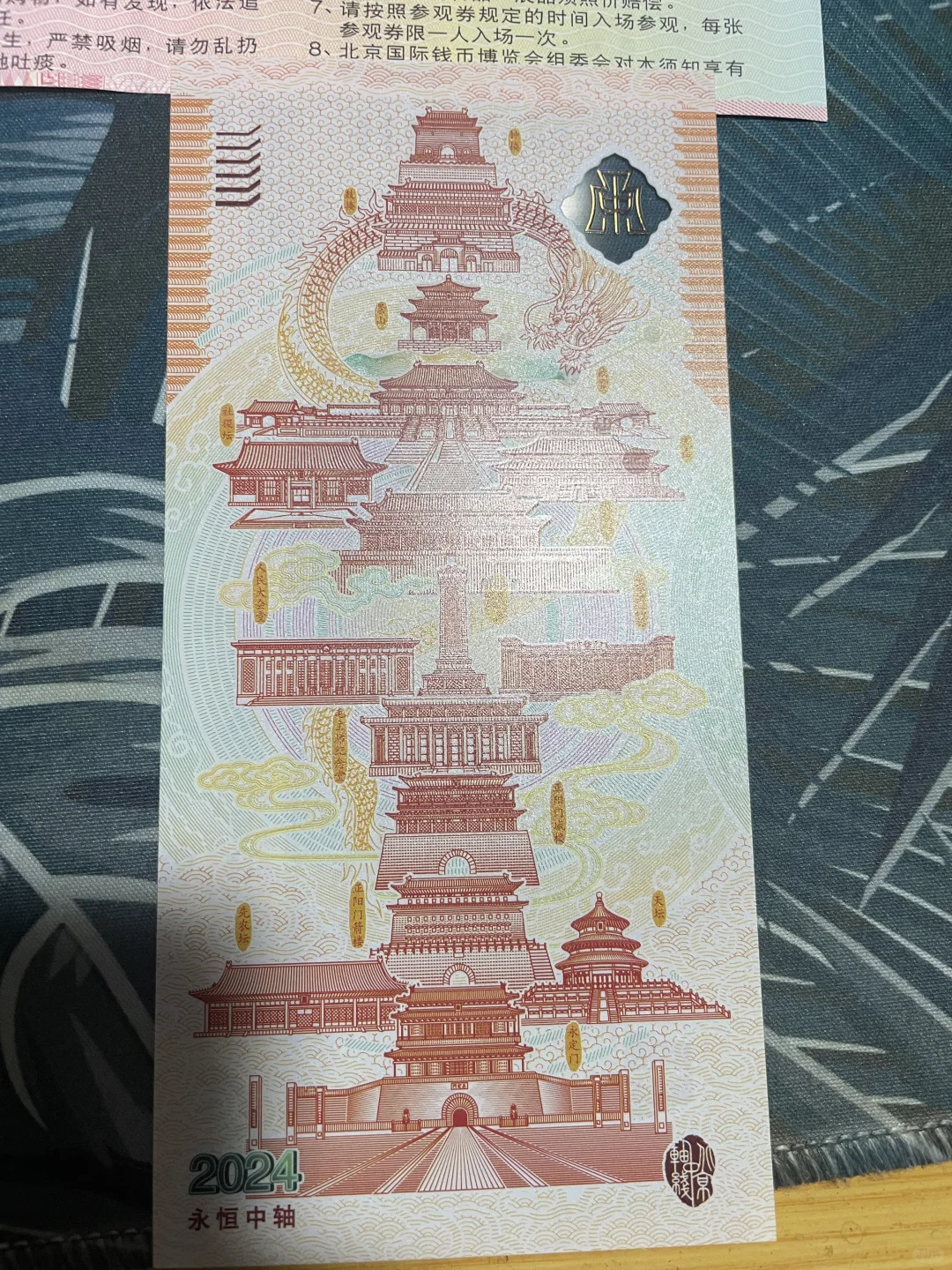 2025北京国际钱币博览会门票