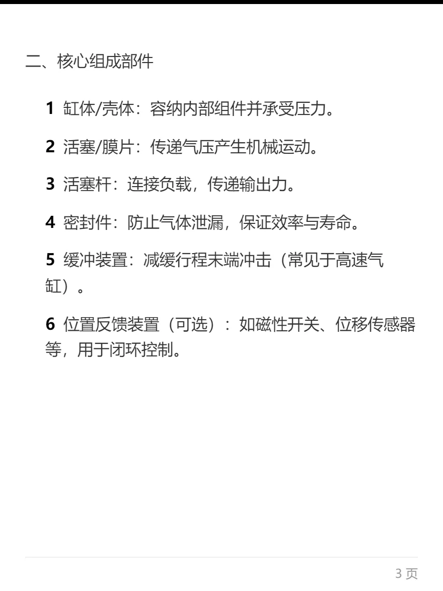 气动执行器技术总结