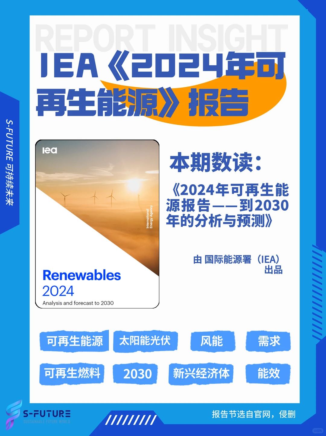 数读报告 | 可再生能源?2030风向标